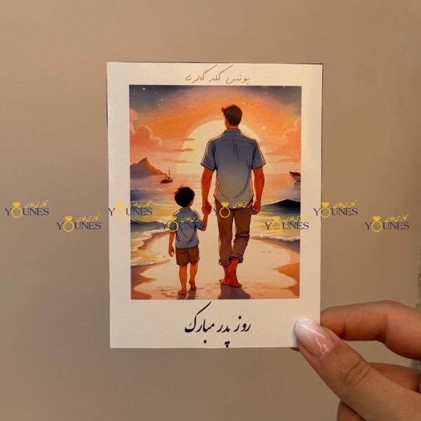 روز پدر مبارک2